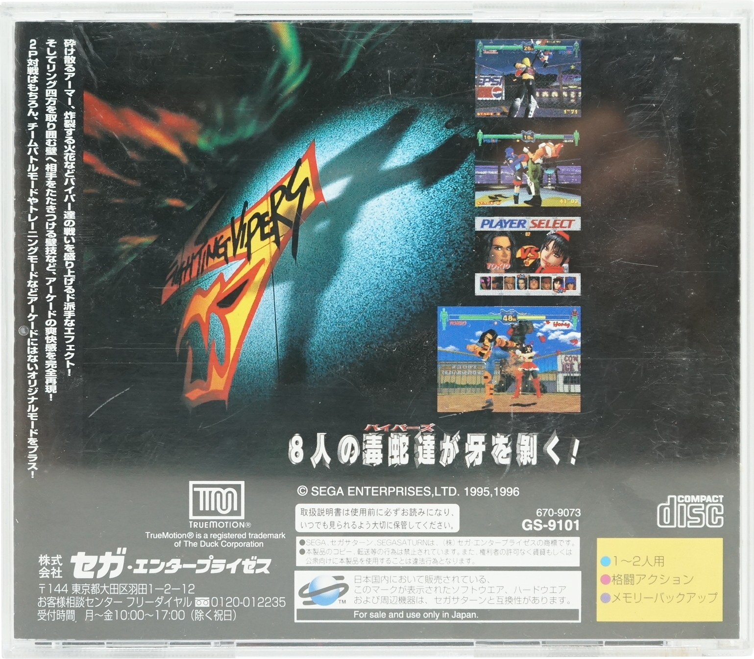 Fighting Vipers Sega Saturn